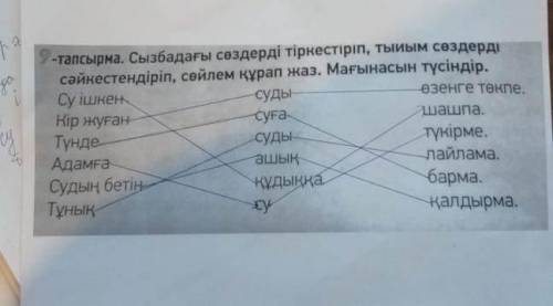 Нужно соединить слова и потом составить с ними предложения ​