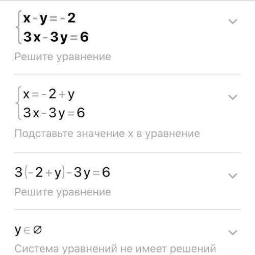 х - у = 2{3х - у = 5{4х - у = 5 {3х + 2у = 121- - {2 у+ 2х= 6{4х + у = 12{ х - у = - 2{3х - 3у = 6 ​