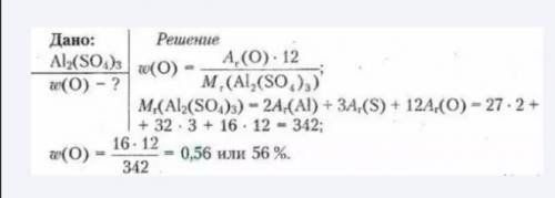 А как рассчитывать массовую долю кислорода в сульфате алюминия?