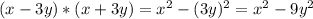 (x-3y)*(x+3y) = x^{2} - (3y)^{2} = x^{2} - 9y^{2}