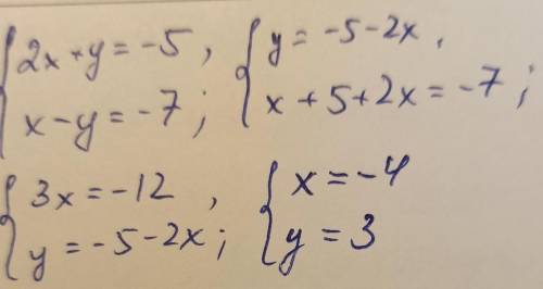 Яка з пар чисел э розв'язком системи рівняння 2x+y=-5 x-y=-7 (-4,3) (4,-3) (-3,4) (3,-4)