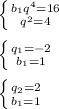 \left \{ {{b_{1}q^{4}=16} \atop {q^{2}=4 }} \right.\\\\\left \{ {{q_{1}=-2 } \atop {b_{1}=1 }} \right. \\\\\left \{ {{q_{2}=2 } \atop {b_{1}=1 }} \right.