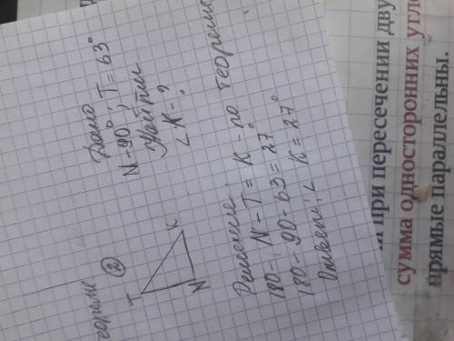 1. Дан треугольник ABC. ∠ A = 14°, ∠ B = 68°. Определи величину ∠ C. ∠ C = 2. Дан прямоугольный тре