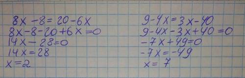 8х – 8 = 20 – 6х9 – 4х = 3х – 409 – 4х = 3х