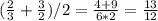 (\frac{2}{3} +\frac{3}{2} )/2=\frac{4+9}{6*2} =\frac{13}{12}