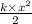 \frac{k \times {x}^{2} }{2}