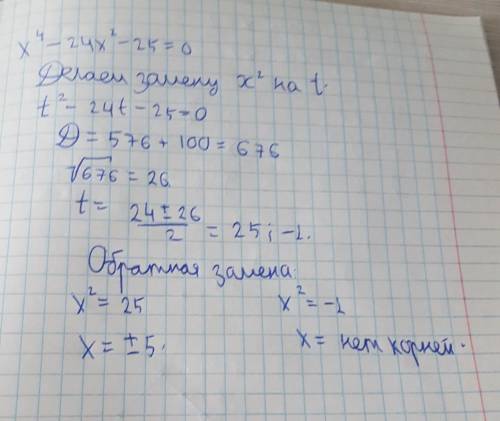 Розв язати рівняння x⁴ - 24x² - 25 = 0