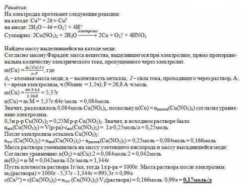 В течение 90 мин 1 л 0.5 н раствора Cu(NO3)2 подвергался электролизу током 3 А. Определить концентра