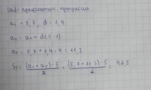 Дана арифметична прогресія (an). Відомо, що a1=5,7 і d=1,4. Обчисли суму перших п'яти членів арифмет