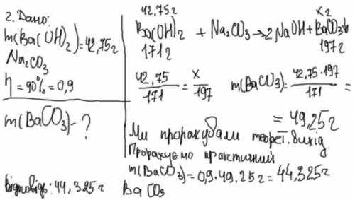 1.Визначити масу солі, що утворюється при взаємодії 48 г ферум (ІІІ) оксиду з розчином нітратної кис