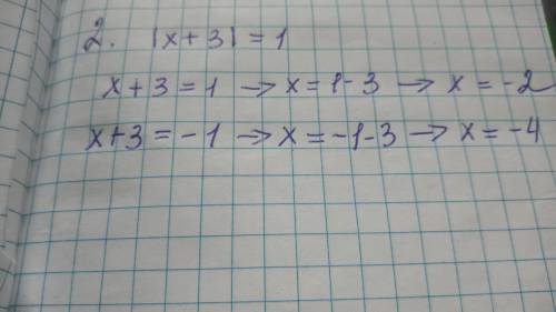 Розв'яжіть рівняння:a) |x + 1| = 2; б) |x + 3| = 1; в) |х – 2| = 3: г) |х – 4| = 3;