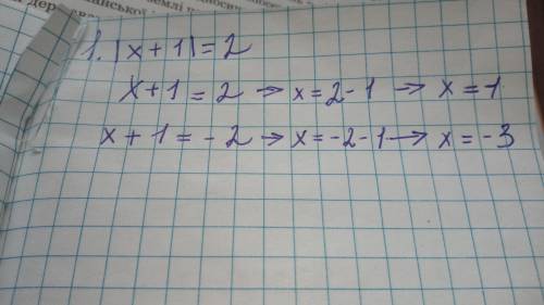 Розв'яжіть рівняння:a) |x + 1| = 2; б) |x + 3| = 1; в) |х – 2| = 3: г) |х – 4| = 3;