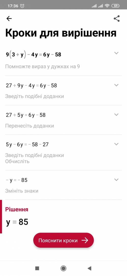 9⋅(3+y)−4y=6y−58 розвяжи ривняння