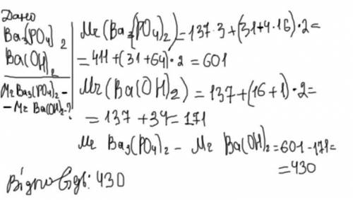 Знайдіть різницю між Mr(Ba3(PO4)2) та Mr(Ba(OH)2 і запищіть число ​