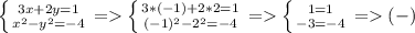 \left \{ {{3x+2y=1} \atop {x^{2}-y^{2}=-4 }} \right. =\left \{ {{3*(-1)+2*2=1} \atop {(-1)^{2} -2^{2}=-4 }} \right. =\left \{ {{1=1} \atop {-3=-4}} \right. =(-)