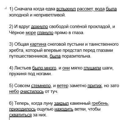 Найдите грамматические основы Сначал… когда едва вспыхнул ра…(с,сс)вет вода была х…лодной и непривет