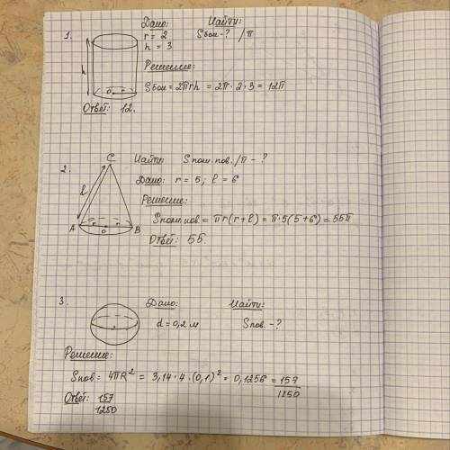 1. Радиус основания цилиндра равен 2, высота равна 3. Найдите площадь боковой поверхности цилиндра,