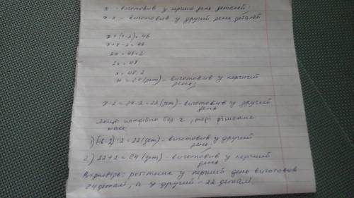 За два дні робітники виготовили 46 деталей, причому за другий день на 2 деталі менше, ніж за перший.