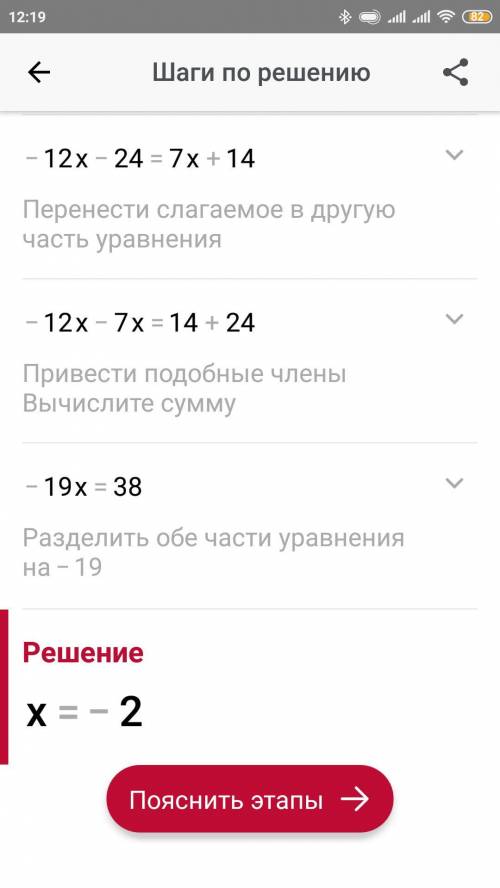 Найдите корень уравнения -3(4x+8)=7(x+2)