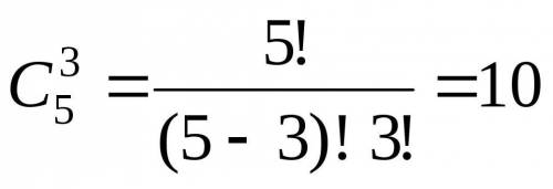 Скількома можна вибрати 3 різні фарби із 5 різних фарб?