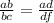 \frac{ab}{bc} = \frac{ad}{df}