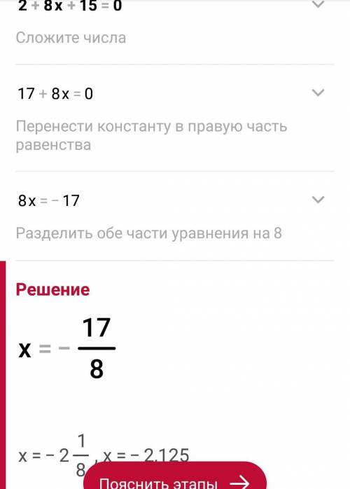 Решить квадратное уравнение: х2+8х+15=0 . Найти сумму корней квадратного уравнения.