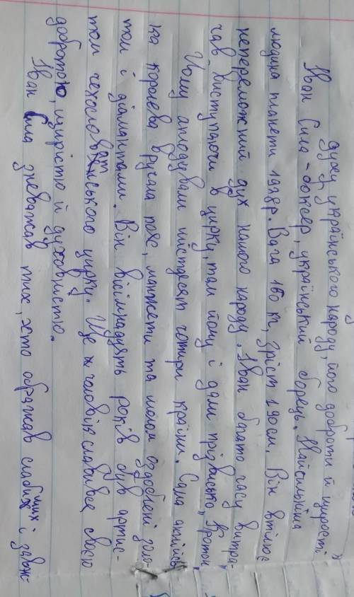 Написати твір за темою Іван Сила утілення непереможного духу українського народу його доброти й щиро