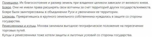 Задание 1. Заполните таблицу о социальных группах, которые былизаинтересованы в объединении Руси. Дл