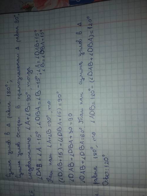 В треугольнике abc где угол c прямой отмечена точка d так что угол cad =углу cbd =15° найдите угол a