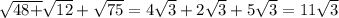 \sqrt{48 + } \sqrt{12} + \sqrt{75} = 4 \sqrt{3} + 2 \sqrt{3} + 5 \sqrt{3} = 11 \sqrt{3}