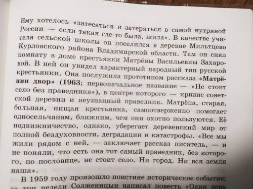 Что послужило основой для рассказа Матрёнин двор(какое событие из жизни Солженицына, год, место)?