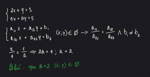 При якому значенні а система рівнянь 2х+у=3 4х+ау=5 не має розв'язків?​