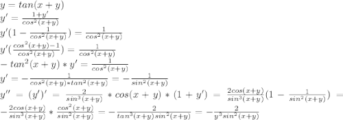 y = tan(x+y)\\y' = \frac{1+y'}{cos^2(x+y)} \\y'(1 - \frac{1}{cos^2(x+y)}) = \frac{1}{cos^2(x+y)}\\y'(\frac{cos^2(x+y)-1}{cos^2(x+y)}) = \frac{1}{cos^2(x+y)}\\-tan^2(x+y)*y' = \frac{1}{cos^2(x+y)} \\y' = -\frac{1}{cos^2(x+y)*tan^2(x+y)} = -\frac{1}{sin^2(x+y)} \\y'' = (y')' = \frac{2}{sin^3(x+y)}*cos(x+y)*(1+y') = \frac{2cos(x+y)}{sin^3(x+y)}(1 -\frac{1}{sin^2(x+y)}) = -\frac{2cos(x+y)}{sin^3(x+y)} * \frac{cos^2(x+y)}{sin^2(x+y)} = -\frac{2}{tan^3(x+y)sin^2(x+y)} = -\frac{2}{y^3sin^2(x+y)} \\