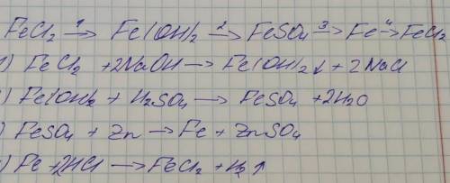 Осуществите превращения: а) FеСl → Fе(ОН) → FеSО → Fе → Fе Сl