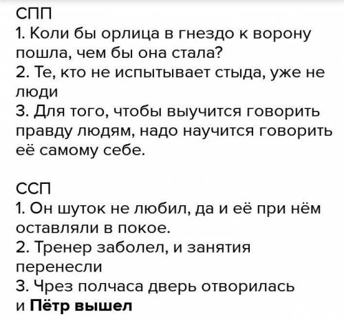 Составить 7 предложений СПП с разными видами придаточных, сделать синтаксический разбор СПП.