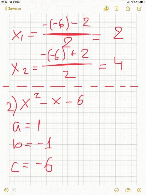 Решите квадратное уравнение х²-6х+8 х²-х-6