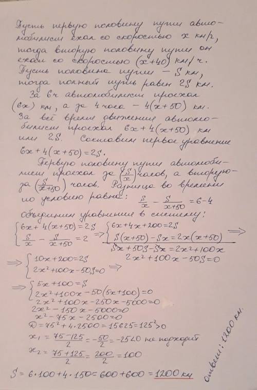 Решить задачи составлением системы уравнений Автомобилист едет из пункта А в пункт Б. На первой поло