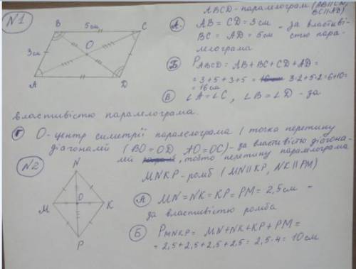 №1 Постройте параллелограмм, стороны которого равны 3 см и 5 см. Обозначьте его АВСD. Выполните зада