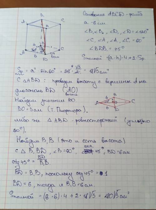 Геометрия . Основание прямого параллелепипеда – ромб, сторона которого 6 см, а угол - 120 Меньшая д