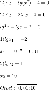 2lg^{2}x+lg(x^{2})-4=0\\\\2lg^{2}x+2lgx-4=0\\\\lg^{2}x+lgx-2=0\\\\1)lgx_{1}=-2\\\\x_{1}=10^{-2}=0,01 \\\\2)lgx_{2}=1\\\\x_{2}=10\\\\Otvet:\boxed{0,01;10}