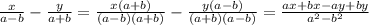 \frac{x}{a-b} -\frac{y}{a+b}= \frac{x(a+b)}{(a-b)(a+b)} -\frac{y(a-b)}{(a+b)(a-b)}=\frac{ax+bx-ay+by}{a^2-b^2}