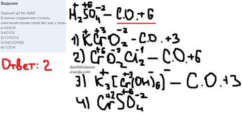 Задания дЗ No 4268В каком соединении степень окисления хрома такая же, как у серы в H2SO41) KCrO22)