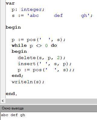 Паскаль Заполните пропуски в фрагменте программы, который заменяет несколько подряд идущих пробелов