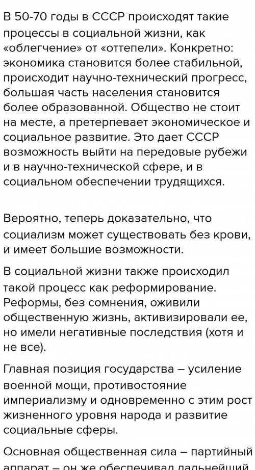 Какие процессы в социальной жизни происходили в стране в 60-80-е г.г. XX века?