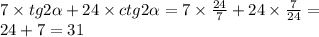 7 \times tg2 \alpha + 24 \times ctg2 \alpha = 7 \times \frac{24}{7} + 24 \times \frac{7}{24} = \\ 24 + 7 = 31