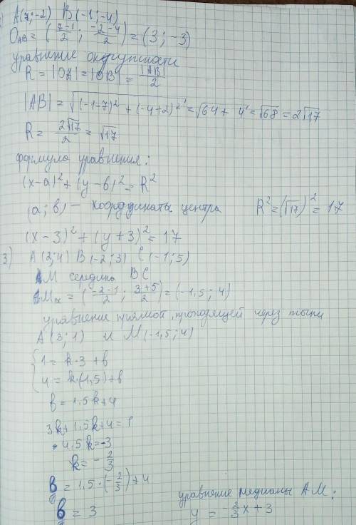 Геометрия. 8 класс. СОР... (спам-бан)2,3 и 4 задание