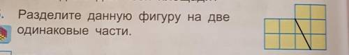 Разделите данную фигуру на две одинаковые части​