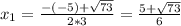 x_{1} =\frac{-(-5)+\sqrt{73} }{2*3} =\frac{5+\sqrt{73} }{6}