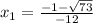 x _{1} = \frac{ - 1 - \sqrt{73} }{ - 12}