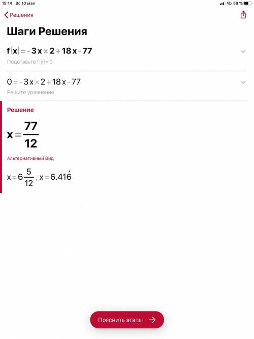 Нахождение максимума и минимума функции решить примеры, умоляю! f(x)=-3x^2+18x-77 f(x)=1/3x^3-x^2-3